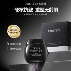Chutiya初缇雅玻色因面霜 舒润紧致抗皱 13955-