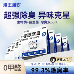猫王猫砂 豆腐混矿砂除臭猫砂防臭低粉尘除菌