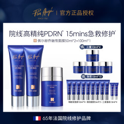 佩尔赫乔 Pier Augé融雪面膜100ml+50ml*2熬夜急救修护