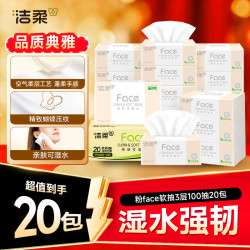 洁柔 粉Face家用抽纸批发整箱3层100抽20包纸巾卫生纸可湿水纸SP