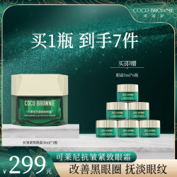 可莱尼 COCOBROWNIE可莱尼虾青素抗皱紧致眼霜30ml/盒