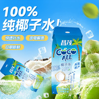 昌茂 nfc海南椰子水250ml纯椰汁高品质营养饮品