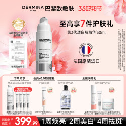​DERMINA 美白祛斑精华改善暗沉提亮抗糖抗氧抗光老
