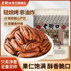 老街口 原味碧根果仁奶香长寿果坚果休闲零食即食袋装年货