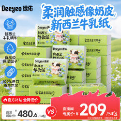 德佑 牛乳纸乳霜纸母婴新生儿加厚100%原生木浆柔纸巾