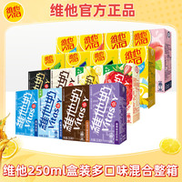 维他 整箱24盒柠檬茶/奶250ml原味巧克力维他奶巧克力饮料