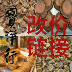 鲍鱼 现场称重综合改价链接10