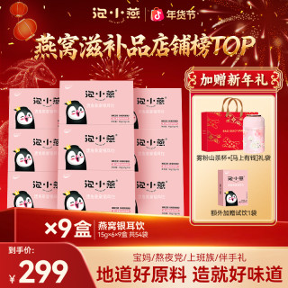 泡小燕 燕窝银耳羹代早餐即食燕窝营养一杯奶茶钱