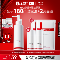薇诺娜 安心舒缓净透洁颜油敏感肌温和卸妆油清洁不紧绷