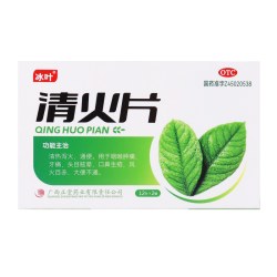 冰叶清火片12片*2板清热泻火解毒缓解咽喉肿痛口腔正品官方旗舰店