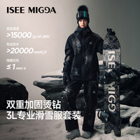 ISEEMIGGA 3L套装滑雪服防水防风男女同款运动