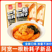 阿宽 新品一根粉耗子咸蛋黄辣肉松味方便面宿舍夜宵速食流汁土豆粉