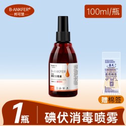 邦可慧 医用碘伏消毒液喷雾婴儿小瓶新生儿肚脐络合碘宠物伤口典伏水碘酒