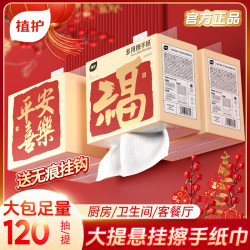 植护 悬挂式抽纸多用纸巾擦脚纸一次性两用吸水加大加厚家用实惠