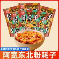 阿宽 粉耗子流汁粉方便土豆粉甜辣味即食东北粉耗子夜宵宿舍速食粉