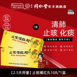 同仁堂 北京同仁堂止咳橘红丸10丸清肺止咳化痰多痰热咽干喉痒咳嗽中药