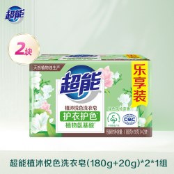 超能 植沐悦色洗衣皂肥皂家用实惠装透明皂超强去污正品官方旗舰店