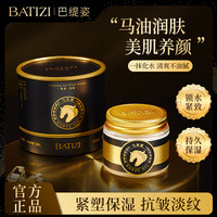 巴缇姿保湿补水抗皱嫩肤贵妇马油霜
