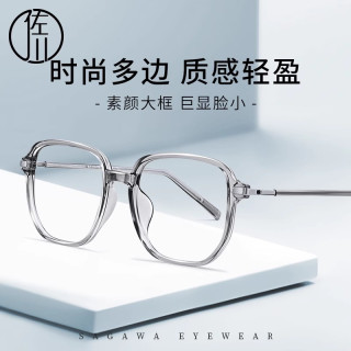 佐川 时尚防蓝光眼镜大框显瘦眼镜框可配有度数0796