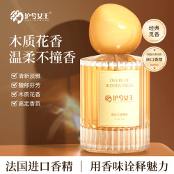 沪兮女王 寻味经典觅景香水（隐杉之欲）持久留香