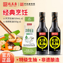 致美斋 天顶生抽酱油 500ml 不添加防腐剂