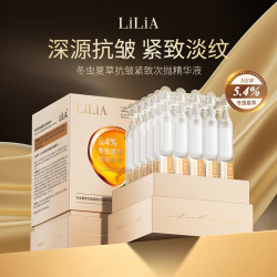 LILIA 冬虫夏草抗皱紧致次抛精华液 改善干纹细纹