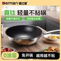 好管家 真钛精钢0涂层炒锅家用无涂层不粘锅电磁炉燃气灶通用炒锅h