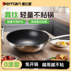 好管家 真钛精钢0涂层炒锅家用无涂层不粘锅电磁炉燃气灶通用炒锅h