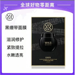 ERER 黑绷带玻色因面膜补水保湿抗皱滋润