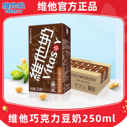 维他 奶巧克力豆奶饮料250ml组合植物蛋白饮料早餐奶DB