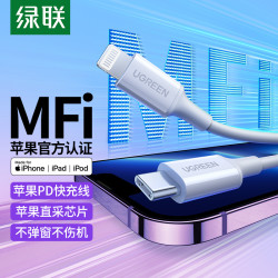 绿联 30w数据线快充苹果MFi认证线PD20W快充适用苹果iPhone8-14