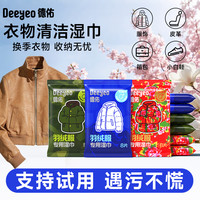 德佑 羽绒服清洁湿巾免洗不伤羽绒去渍去油污不易留痕羽绒服湿巾A