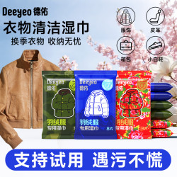 德佑 羽绒服清洁湿巾免洗不伤羽绒去渍去油污不易留痕羽绒服湿巾A