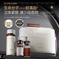 Dr.Hemerel合美博士蛇毒肽活性酶多效面膜套组