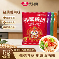 荞歌 碗团4口味山西特产荞麦面柳林碗托方便速食开袋即食