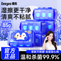德佑 企鹅湿厕纸家用大包80抽加厚加大99.9%杀菌擦屁屁一次性湿巾