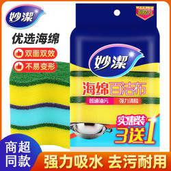 妙潔 妙洁海绵百洁布厨房海绵擦强力清洁刷锅双面加厚家用去污魔力擦布