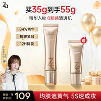 Za 鱼子酱修颜乳提亮抗皱紧致防汗伪素颜有色面霜zy