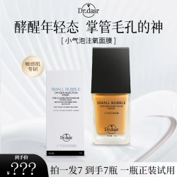 小气泡注氧面膜抛光注氧清洁水光细嫩酵醒面膜