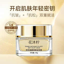 花沐柠双抗御颜弹嫩丝绒霜玻色因抗皱面霜紧致祛皱50g