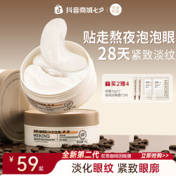 美康粉黛 咖啡因眼膜贴淡化细纹紧致抗皱补水保湿眼膜推荐排行榜