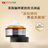 肩纹颈纹瑞士莱斯俪坤紧致致美颈霜颈霜提拉淡纹颈霜