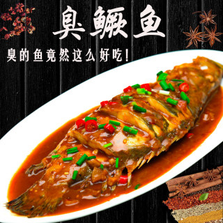 鳜福记安徽臭鳜鱼送料包 黄山特产正宗臭桂鱼 净膛腌制450g-500g