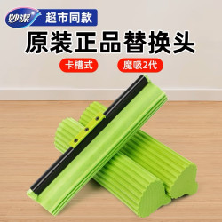 妙潔 妙洁卡槽式拖把头替换头通用替换装海绵墩布吸水胶棉头拖布头27CM