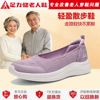 足力健 2026夏季新款网面透气一脚蹬老人鞋休闲轻便软底散步妈妈鞋
