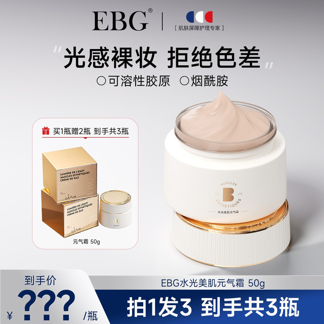 EBG 水光元气霜补水懒人面霜裸妆保湿提亮脸部素颜霜LY