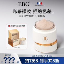 EBG 水光元气霜补水懒人面霜裸妆保湿提亮脸部素颜霜LY