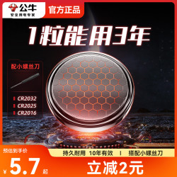 公牛 汽车钥匙纽扣电池3V电池cr2032大容量电子秤遥控锂电池