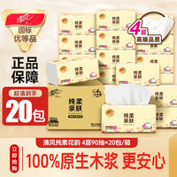 清风 花韵纯品系列 抽纸 3层*100抽*24包(180*132mm)