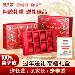 固本堂 低糖红参阿胶糕礼盒200g/盒礼物送长辈营养品ZB3